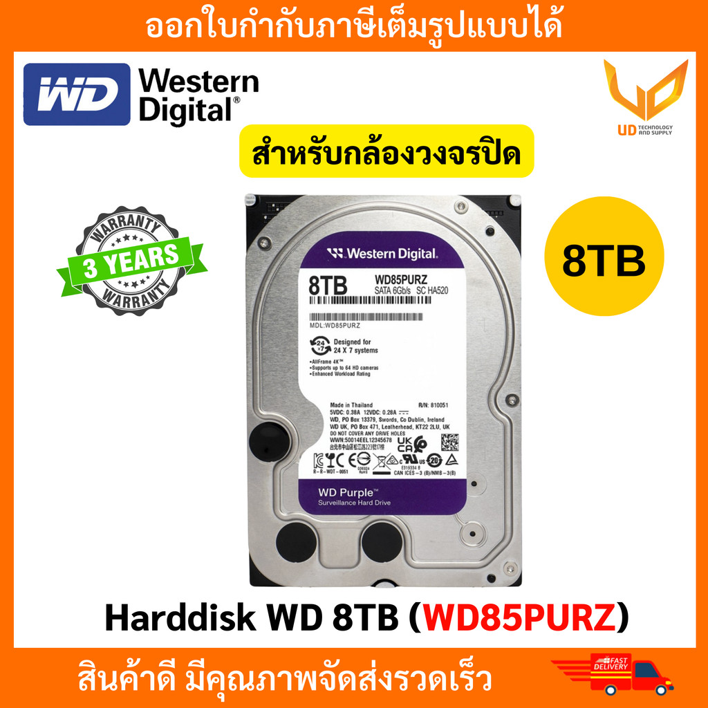 Harddisk WD Purple 8 TB. for CCTV ( WD85PURZ ) ฮาร์ดดิสก์สำหรับกล้องวงจรปิด สีม่วง รับประกัน 3 ปี