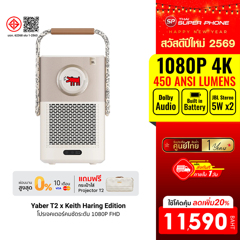 [ลดเหลือ 11590] Yaber T2 x Keith Haring Special Edition โปรเจคเตอร์ แบตเตอรี่ในตัว Sound by JBL 5W*2