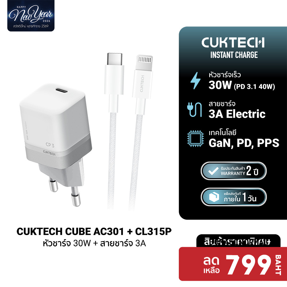 [ลดเหลือ 799] CUKTECH AC301 + CL315P Set หัวชาร์จ Adapter Dynamic GaN 30W สายชาร์จ C to Lightning สำ