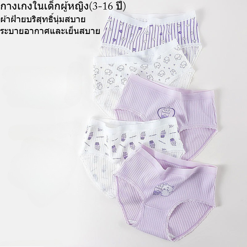 ชุดชั้นในผ้าฝ้ายแท้สำหรับเด็กและวัยรุ่น