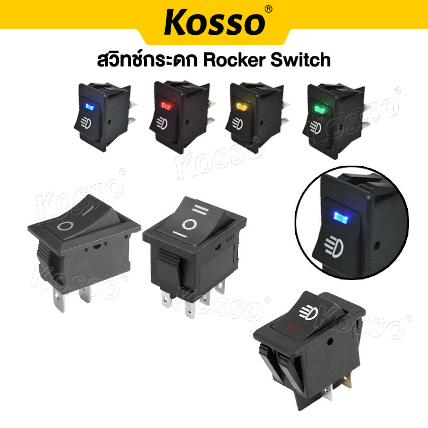 Kosso Switch สวิทช์กระดก Rocker Switch 2ขา 4ขา 6ขา 250V 6A / 125V 10A กระดกเล็ก สวิทช์ (1ชิ้น) S002 11K 12K