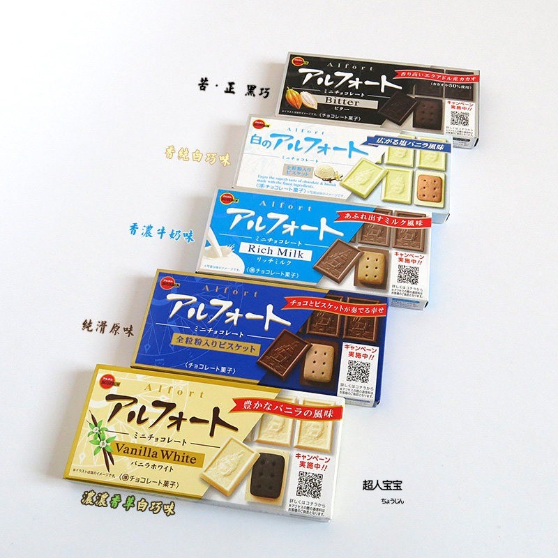 ขนมบิสกิต Bourbon ญี่ปุ่น Mini Sail สอดไส้ช็อกโกแลต อิมพอร์ต