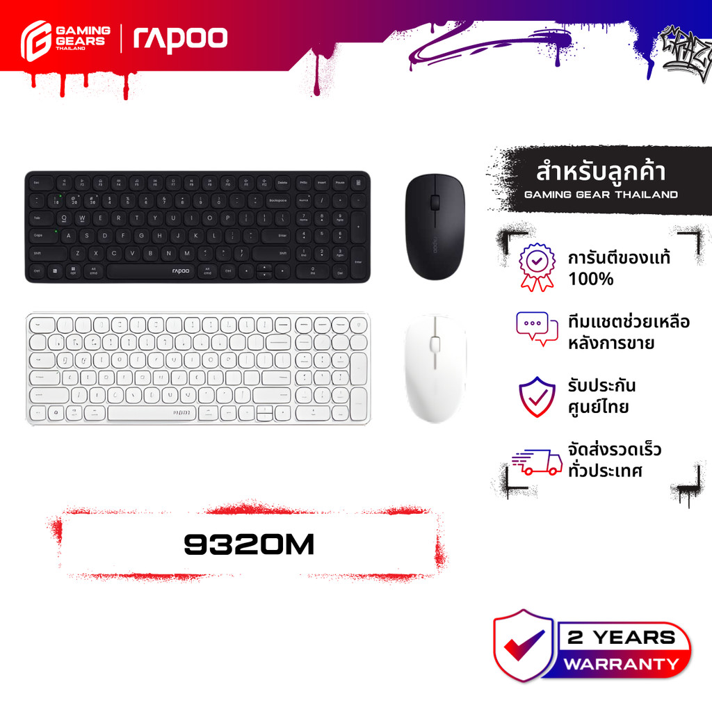 RAPOO 9320M  MULTI-MODE WIRELESS KEYBOARD & MOUSE ชุดคีย์บอร์ดและเม้าส์ไร้สาย