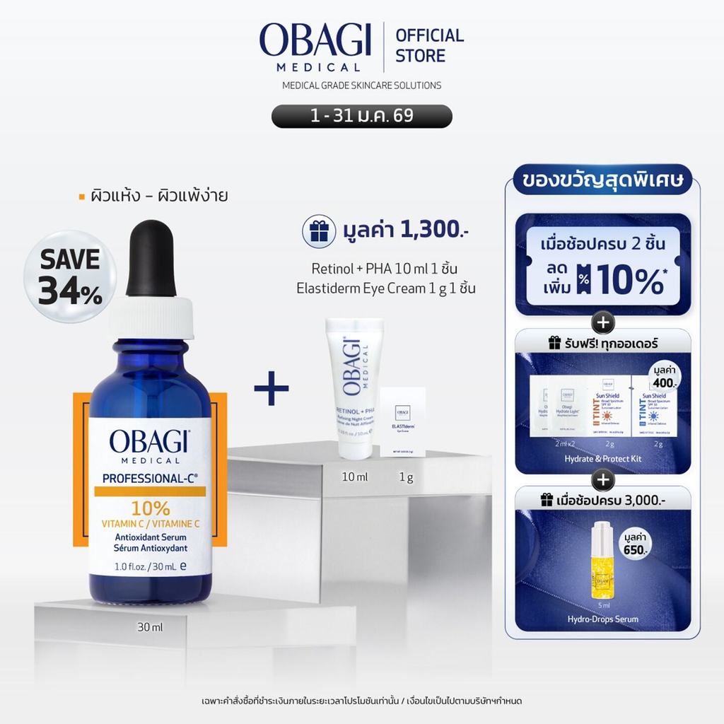 Obagi Medical Professional-C® Serum 10% 30 ml เซรั่มวิตามินซี ช่วยผิวกระจ่างใส สีผิวสม่ำเสมอ