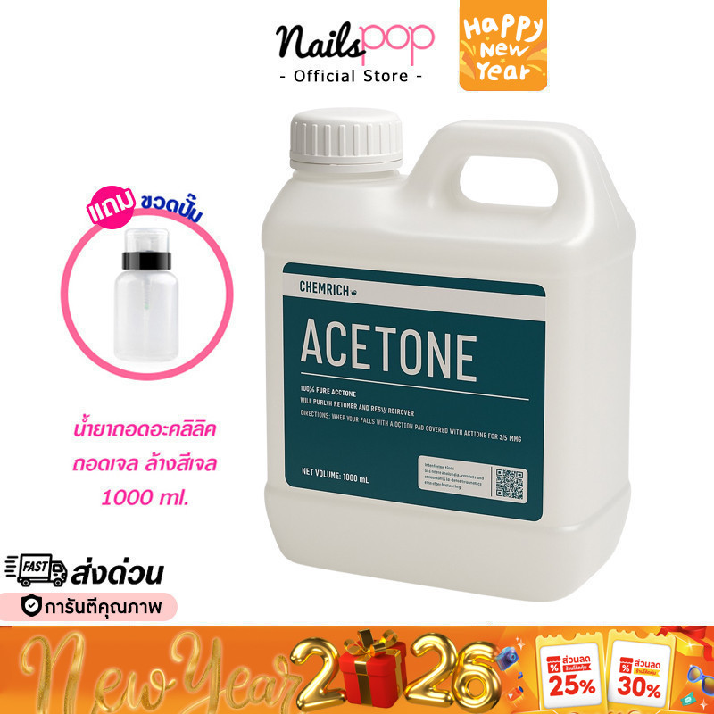 พร้อมส่ง⚡ น้ำยาล้างเจล ล้างเล็บเจล ถอดเจล ถอดอะคลิลิค Acrylic Remover 1000 ml. น้ำยาล้างเล็บ ถอดสีเจ