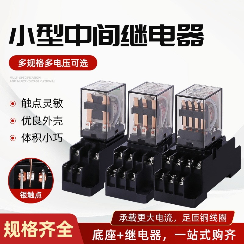 8. ผู้ผลิต HH52P รีเลย์แม่เหล็กไฟฟ้าระดับกลางขนาดเล็ก HH53PHH54PHH62P220V AC 12V24V Chentong FB0L