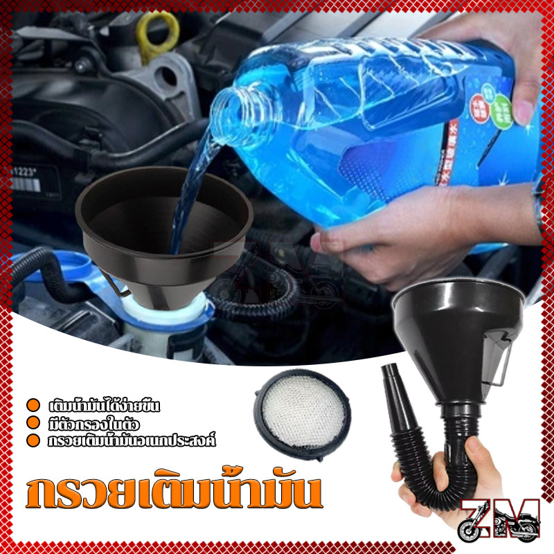 กรวยเติมน้ำมัน กรวยเติมน้ํามันเชื้อเพลิง อุปกรณ์เติมน้ำมัน ทนทานต่อการกัดกร่อนจากน้ำมันชนิดต่างๆ ช่วยให้ใช้งานได้ยาวนาน