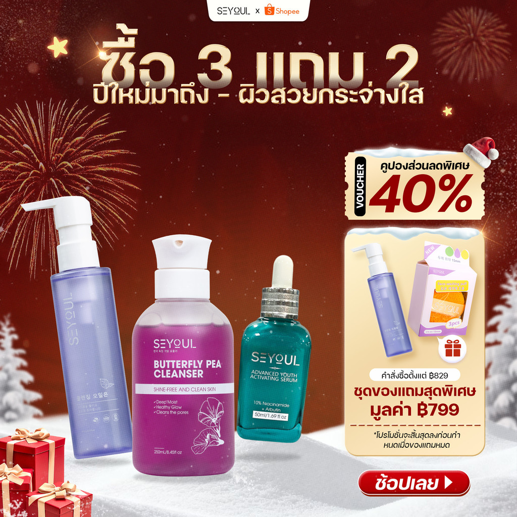SEYOUL SET ทำความสะอาดล้ำลึก ลดฝ้ากระ ดฝ้ากระ ให้จุดด่างดำจางลง Cleansing oil, Cleanser & Advanced S