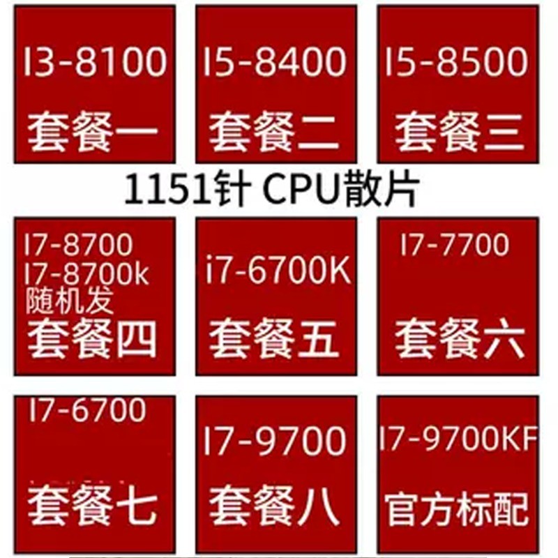 Intel CPUs: i3 8100 9100 i5 8400 8500 8600 9400 i7 8700 9700K F