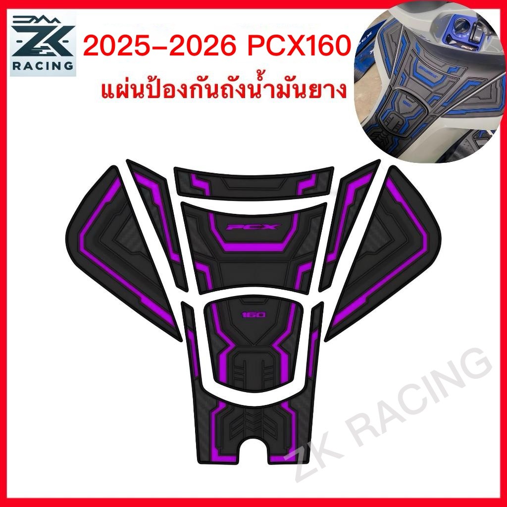 ปี 2025-2026 PCX160 ฝาถังน้ำมันเชื้อเพลิง ฟิล์มกันรอยยาง วัสดุยาง กันน้ำ ทนต่อการสึกหรอ ครีมกันแดด กันรอย