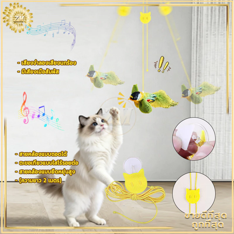 ของเล่นแมวรูปนก มีเสียง แบบโต้ตอบ กระตุ้นสัญชาตญาณ thumbnail 6