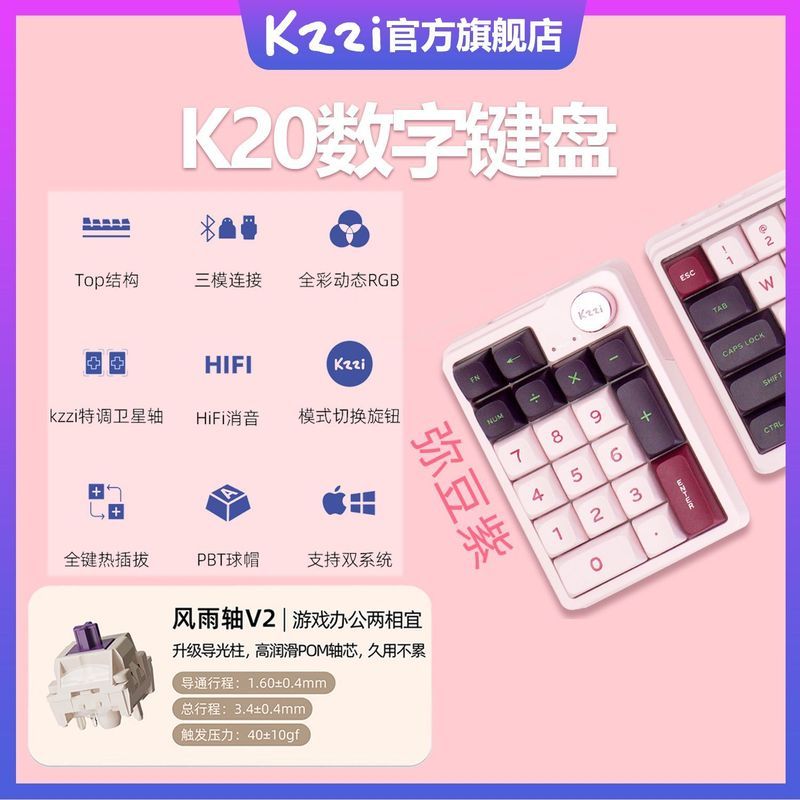กุ้ยโจว หวนไซ เทคโนโลยี ร่วม., จํากัด KZZI KZZI K20 ดิจิตอลคีย์บอร์ดขนาดเล็กไร้สายสามโหมดที่กําหนดเอ