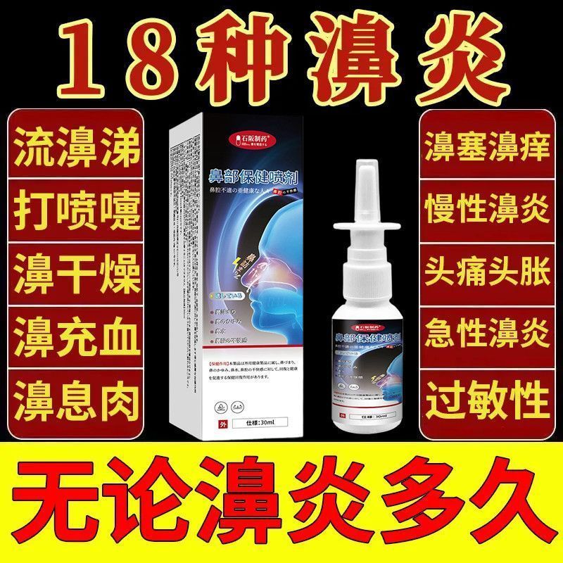 แนะนํายอดนิยม Nasal Inflammation Spray แพ้ Nasal Inflammation Nasal Initisitis Nasal In