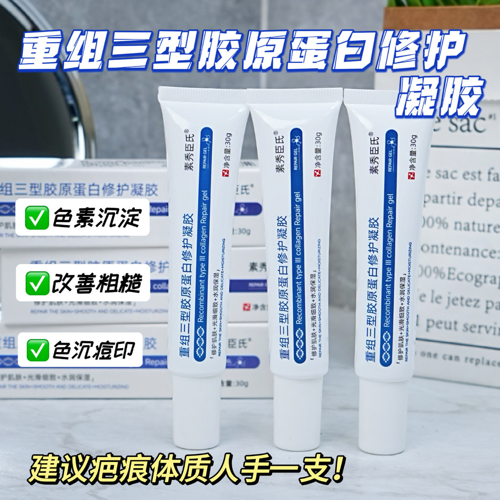 Su Xiuchens Reorganization IIl ประเภทคอลลาเจนซ่อมเจล Moisturizing Brightening Skin Acne Mark Ointmen