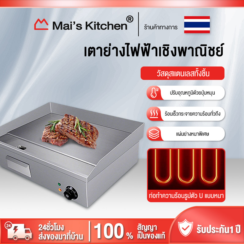 รับประกัน 2 ปี เตาสเต็ก เตาสเต็กหน้าเรียบ กระทะหน้าเรียบ เตาย่างสเต็ก เตาเทปันยากิ เตาสเต็กไฟฟ้า