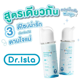 Dr.Isla Mist Baby สเปรย์น้ำเกลือพ่นจมูกหรือล้างจมูกสำหรับเด็…