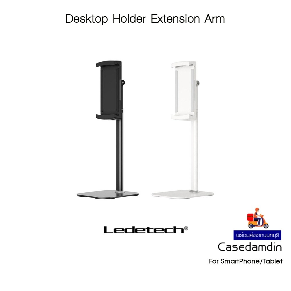 LEDETECH Desktop Holder Extension Arm ขาตั้งและขาจับโทรศัพท์มือถือเกรดพรีเมี่ยม สำหรับ SmartPhone/Ta