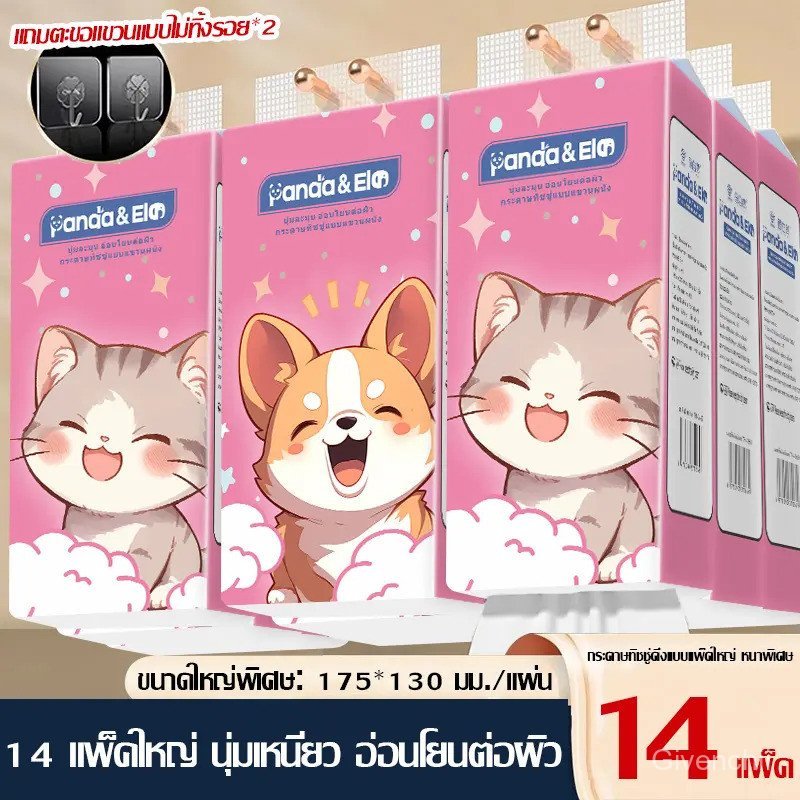 【Givenchii Mall】【14ห่อ】Panda&ele  ทิชชูแบบ ดึงและแขวน กระดาษทิชชู ทำความสะอาด กระดาษชำระ（TH-0669-14）