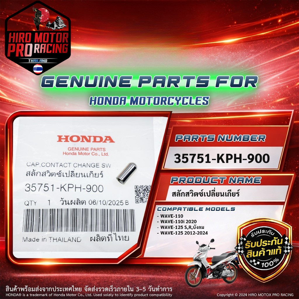 สปริง+ปุ่มสวิตช์เปลี่ยนเกียร์ แท้  รุ่น WAVE-110i, WAVE-125 i,R,S,X, WAVE-110 ( 35751-KPH-900 ) ( 35