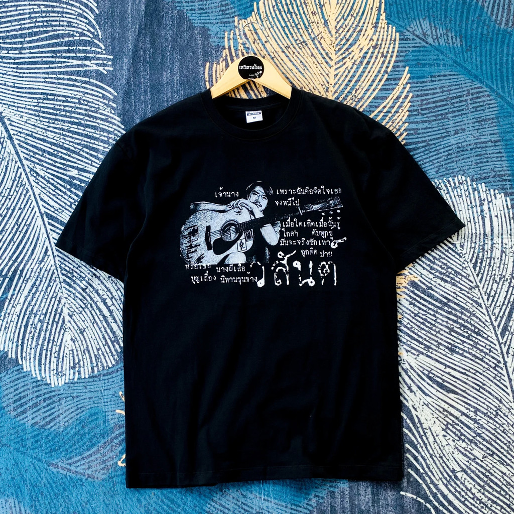 🌟🌟เสื้อยืดเสื้อ วสันต์17 รุ่น เจ้านาง  ผ้าฝ้ายแท้ #วสันต์17 #wason17 #เสื้อวงไทย S-5XL
