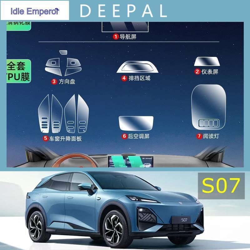 DEEPAL S07 ฟิล์มภายในรถ หน้าจอนําทาง ผลิตภัณฑ์ TPU ฟิล์มป้องกันโปร่งใส