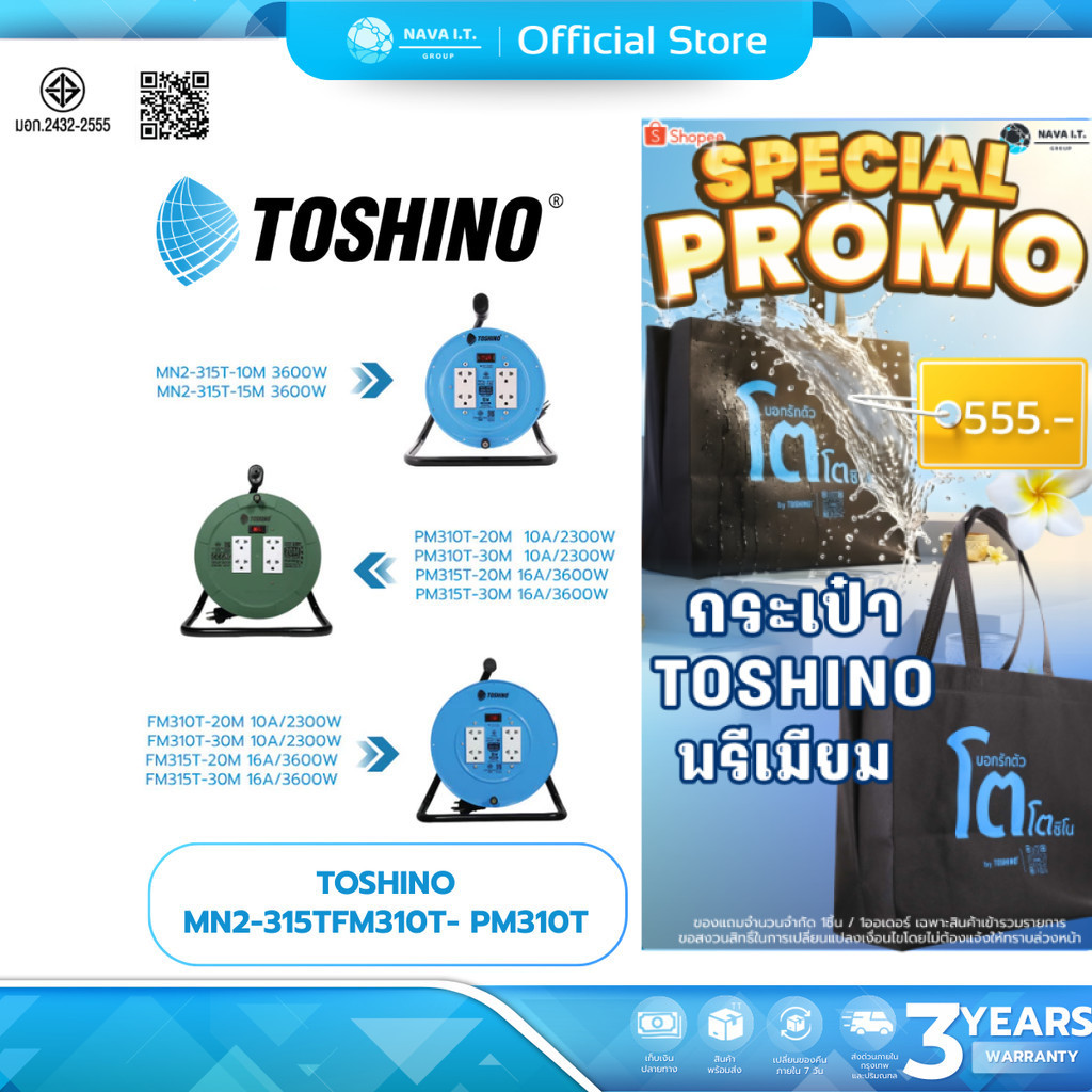 (มีส่งด่วน) TOSHINO MN2-315T-FM310T- PM310T ปลั๊กไฟช่าง ปลั๊กพ่วง ล้อเก็บสายจานเหล็ก 3600W 10M /15M/20M/30M