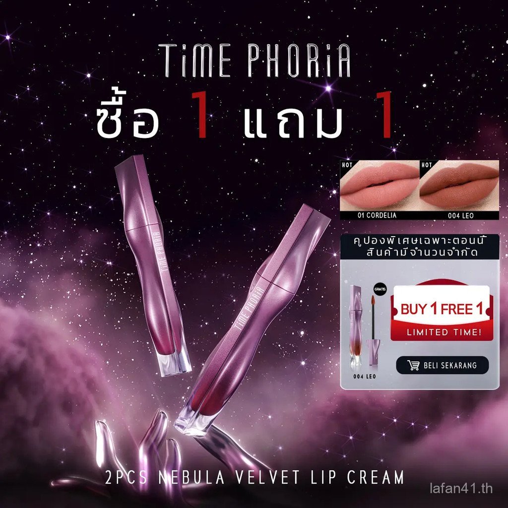 [ซื้อ 1 แถม 2] TIMEPHORIA NEBULA VELVET LIP CREAM 4ML |   เนื้อเนียนนุ่มดุจกํามะหยี่ สร้างผลปากเบลอส
