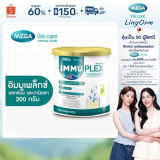 MEGA We care เมก้าวีแคร์  IMMUPLEX BANANA VANILLA (300 g. ) …