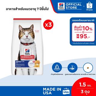 [แพ็คคู่สุดคุ้ม] Hill's Science Diet อาหารแมว อายุ 7 ปีขึ้นไ…