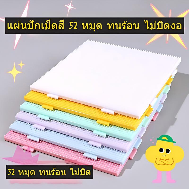 🌈 แผ่นรองลูกปัด 52 จุด แบบมีเส้น 🧩 แผ่นต่อได้ DIY ทนความร้อน ไม่งอ ตั้งได้ไม่หลุด