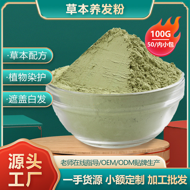 ขายส่ง Henna Powder Pure Plant High-Precision Dyeing Hair Nourishing Powder Non-Allergic Cover White