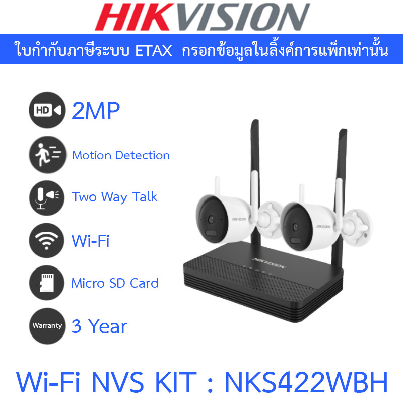 HIKVISION ชุดกล้องวงจรปิด WiFi NVS Kit 2MP 4CH พูดคุยโต้ตอบได้ รุ่น NKS422WBH