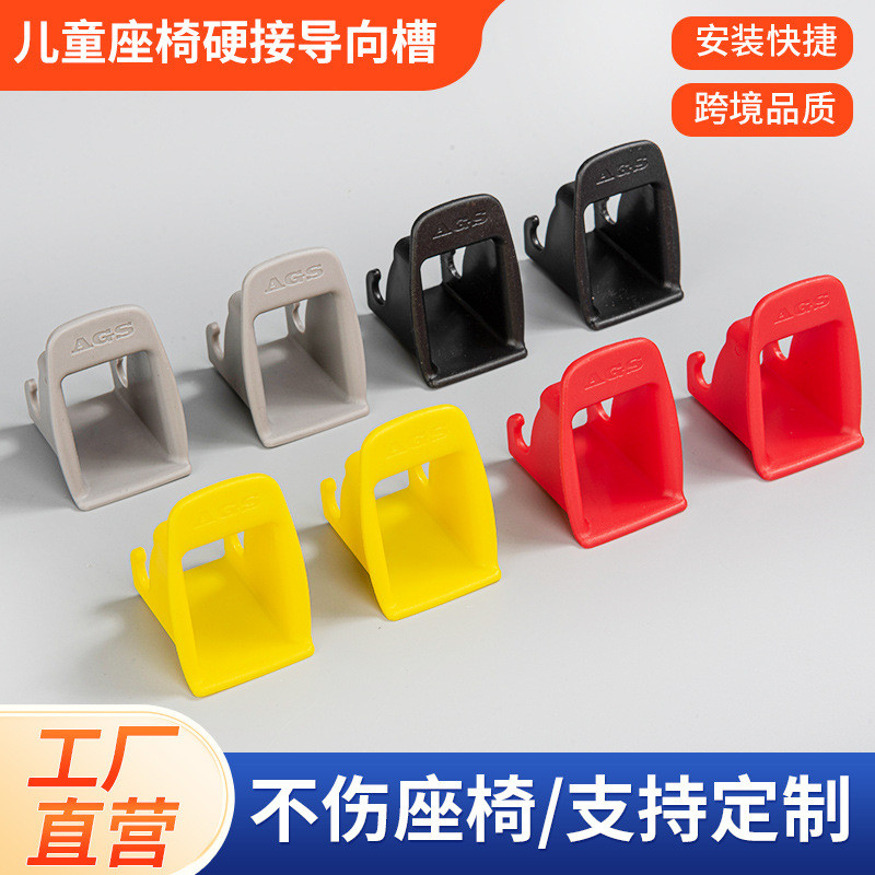 ที่นั่งนิรภัยสําหรับเด็ก isofix Interface Guide Groove Connection with Guide Groove Buckle Expander 