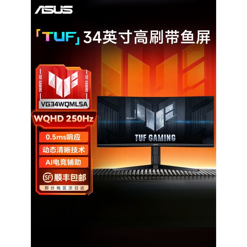 ASUS/ASUS War Shadow หน้าจอปลา 34 นิ้วอุปกรณ์แสดงผลโค้ง 250Hz หน้าจอคอมพิวเตอร์ 4K ที่แม่นยํา VG34WQ