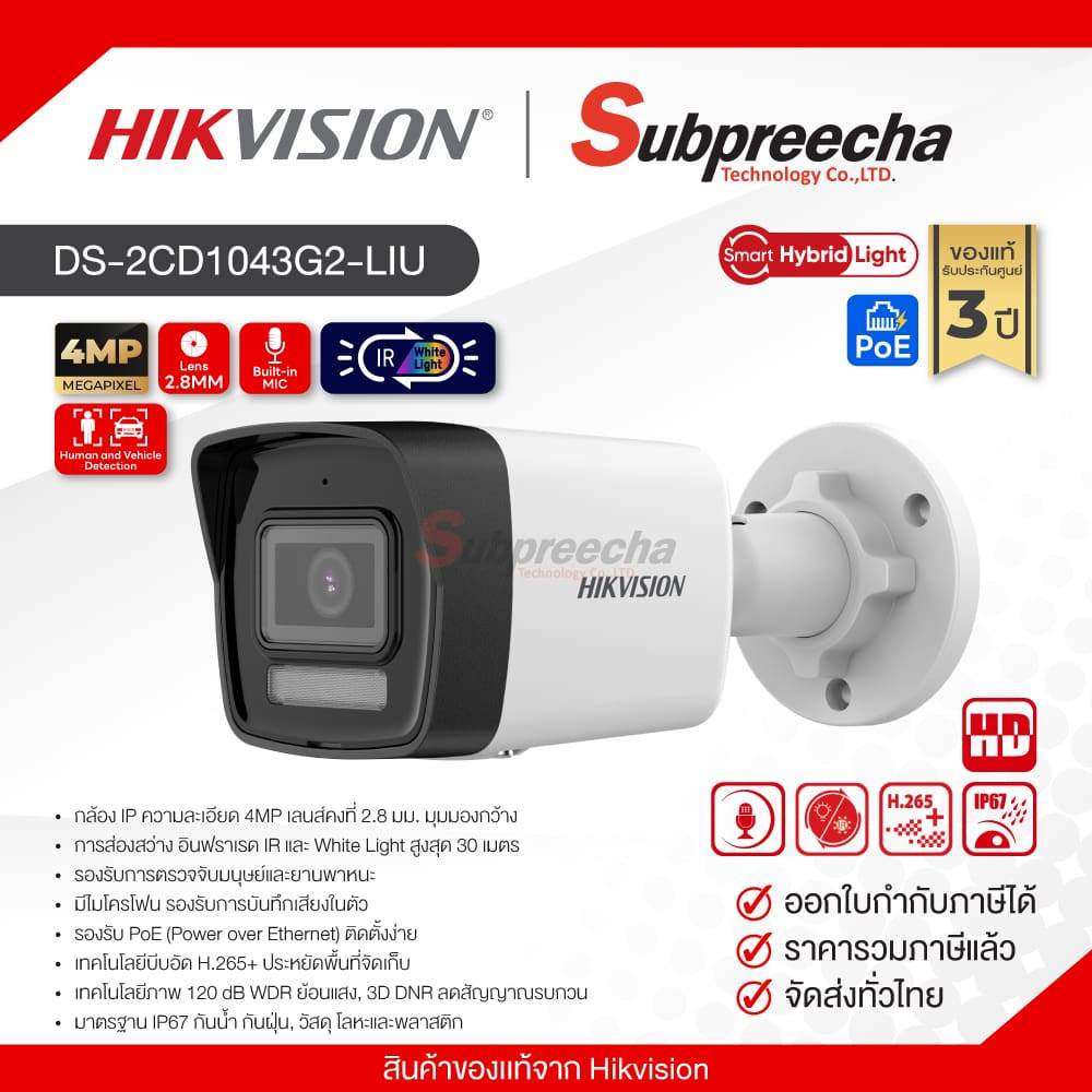 DS-2CD1043G2-LIU / Hikvision กล้องวงจรปิด 4 MP (Lens2.8mm) Smart Hybrid Light