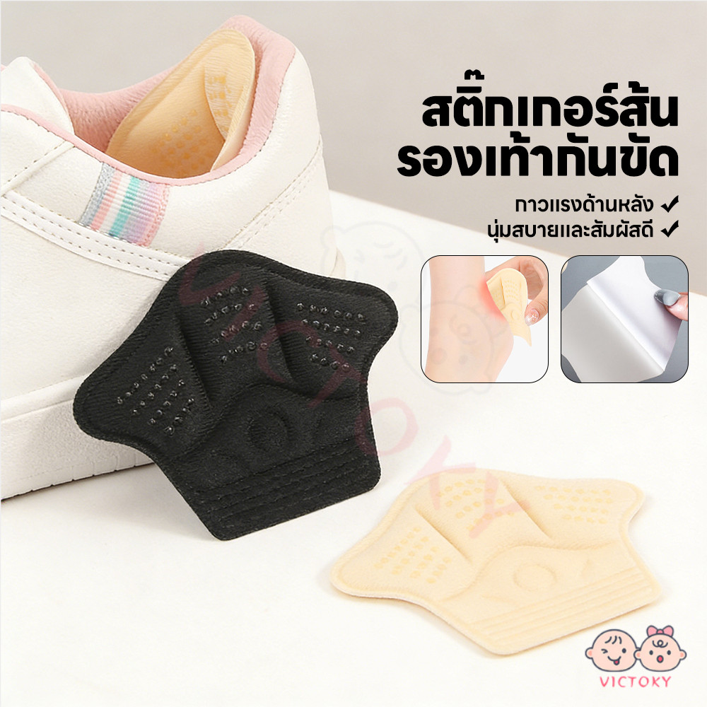 VICTOKY แผ่นกันกัดรองเท้า แผ่นกันหลวม นุ่มนวล แผ่นพื้นรองเท้าป้องกันส้น มีกาวในตัว แผ่นสติกเกอร์ติดส้นเท้า