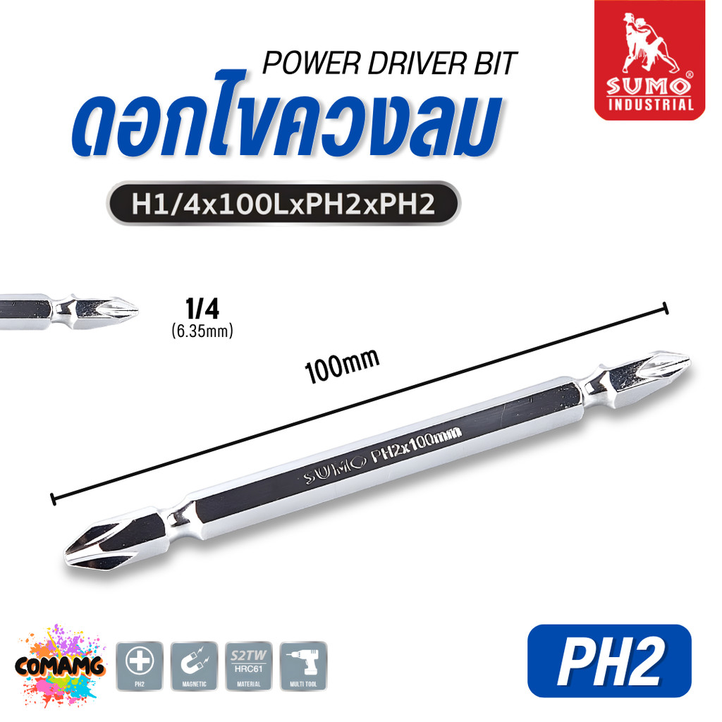 SUMO ดอกไขควงลมหัว (1ชิ้น) PH2 ยาว100mm สินค้าพร้อมส่ง
