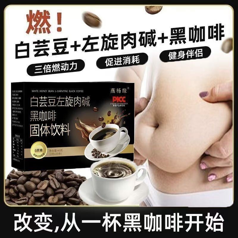 Instant Burning White Kidney Beans L-Carnitine Black Coffee 0 Fat 0 Cane Sugar Fitness Meal Replacem