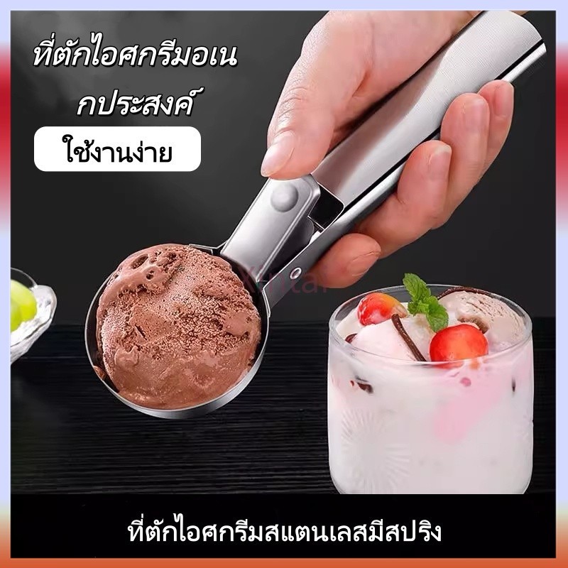 Xintai ที่ตักไอศกรีม ที่ตัก และที่ตักผลไม้ สแตนเลสสตีล ที่ขูดไอติม ที่ขูดไอศครีม