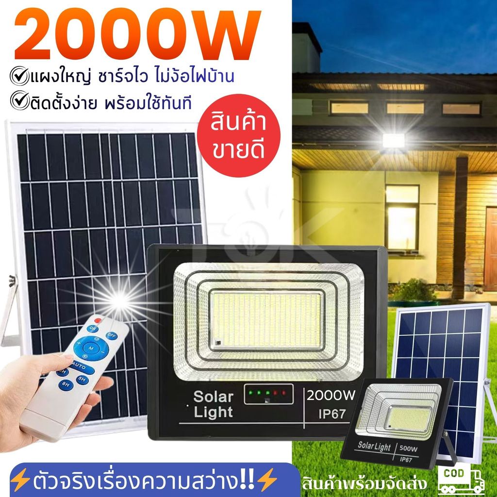 Spotlight ไฟโซล่าเซลล์ LED 1000W/1500W/2000W waสปอตไลท์ พลังงานแสงอาทิตย์ แสงขาว สว่างยันเช้า กันน้ำIP67