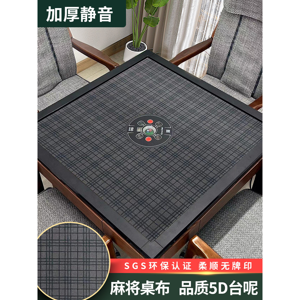 Silky Burberry ไพ่นกกระจอกผ้าปูโต๊ะเสื่อหนาผ้าท่อไอเสีย Self-Adhesive Suede Mahjong Table Mahjong Ma