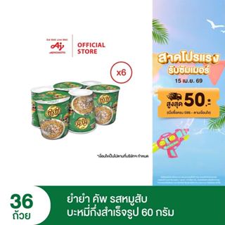 ยำยำคัพเต็มเต็ม ชุด 6 ถ้วย x 6 แพค (cs)