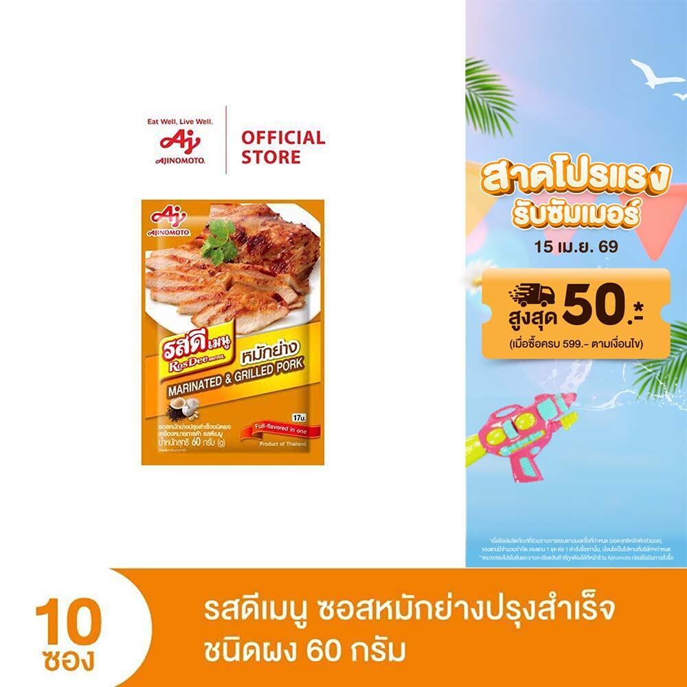ROSDEE MENU MARINATE&GRILL 60G(PI) x 10 Sachet