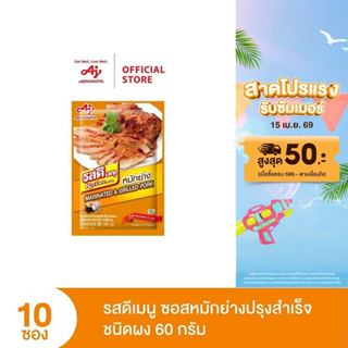 ROSDEE MENU MARINATE&GRILL 60G(PI) x 10 Sachet