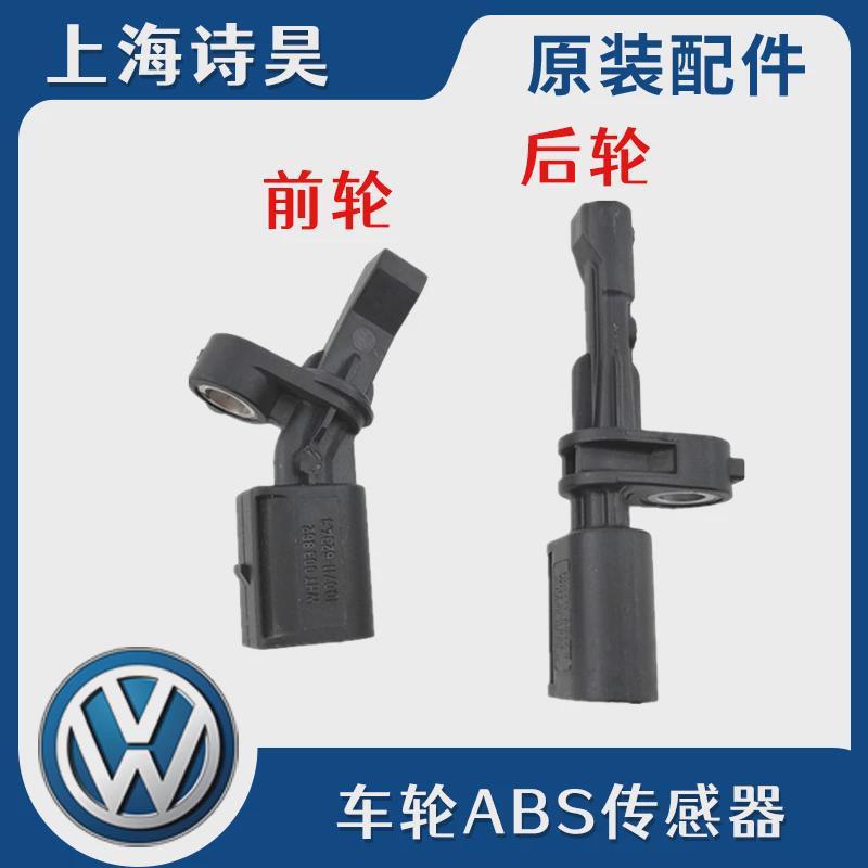 เหมาะสําหรับ Meiteng B8L Lingdu Lingdu ใหม่ Sharp Speedy Golf 7-Tiguan L ความเร็วล้อ ABS Sensor