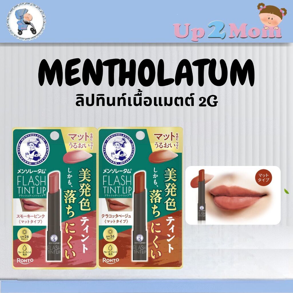 ลิปทินท์เนื้อแมตต์ Mentholatum Flash Tint Lip รุ่น Matte Type 2g