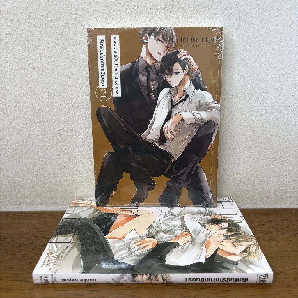 [MANGA] สัมพันธ์รักทาสเงินตรา เล่ม 1-2 จบ ครบชุด ... นานาโกะ ซากุราอิ (มือหนึ่งซีล) การ์ตูน มังงะ Fi