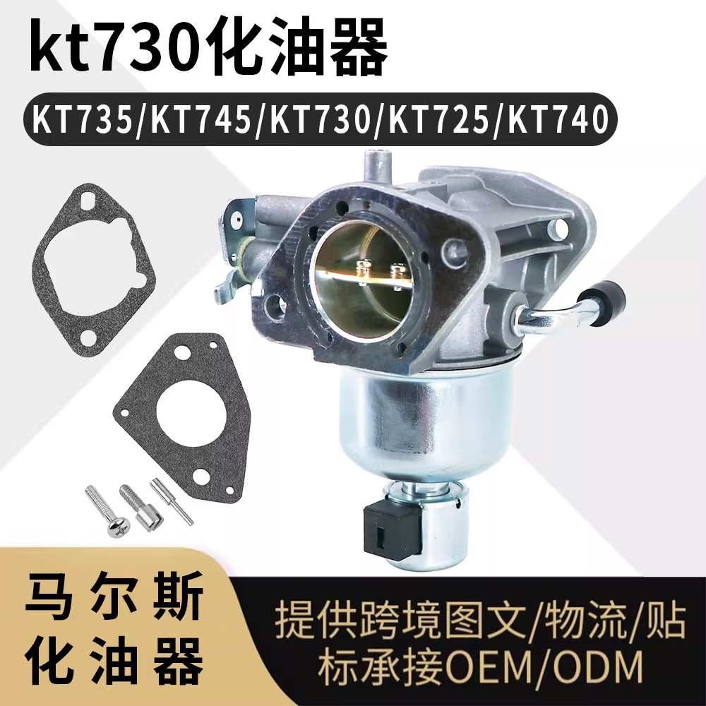 เยอรมนีนําเข้า kt730 คาร์บูเรเตอร์ชนิดคู่มือเหมาะสําหรับ Kohler 7000 KT735 KT745 KT725