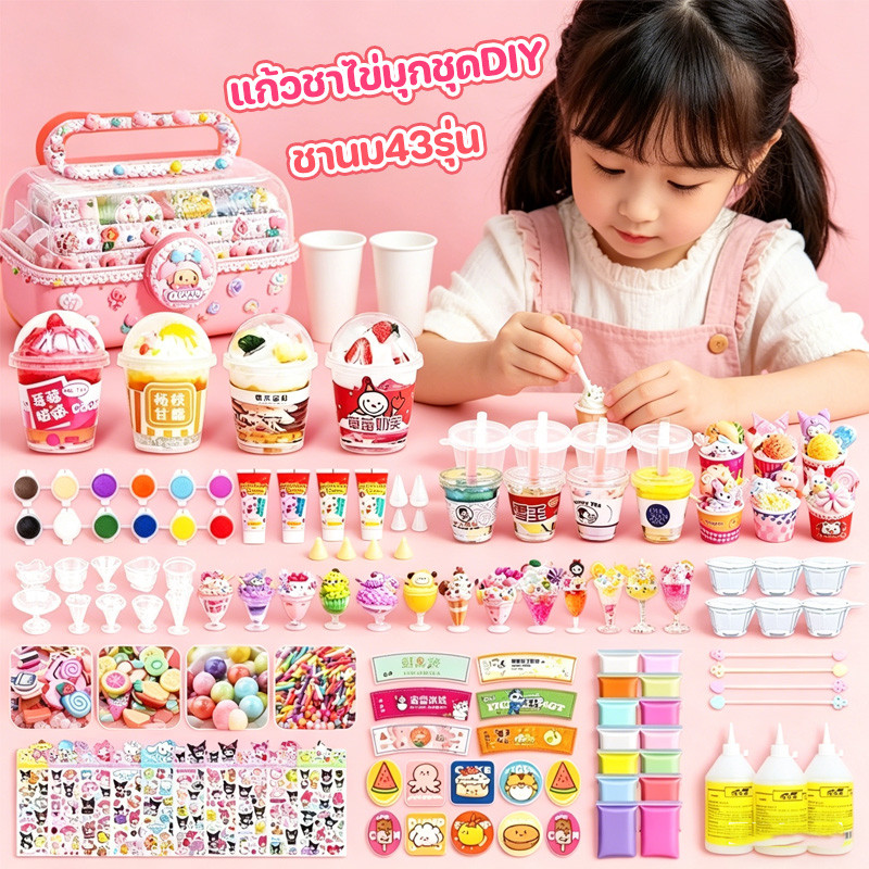 COD ของเล่นกาวครีม แก้วชาไข่มุกชุดDIY ของเล่นถ้วยชานม ชานม43รุ่น ของเล่นทำมือ
