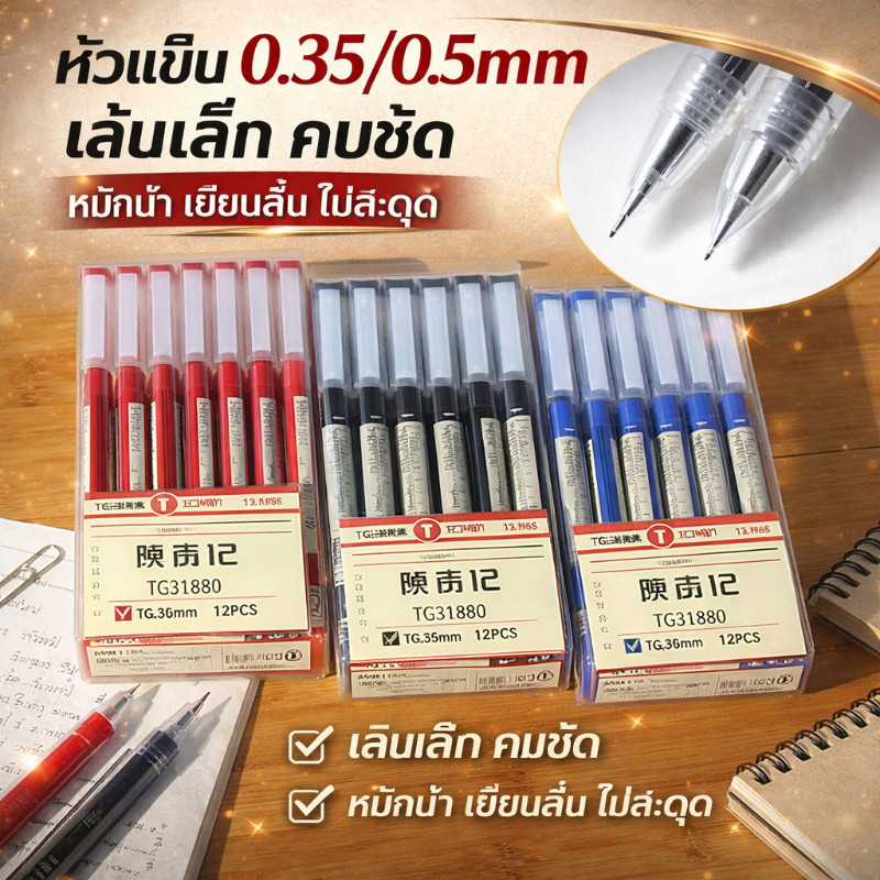 COD ปากกาเจล ชุด12ด้าม สีดำ น้ำเงิน แดง 0.35/0.5มม. เขียนลื่น หมึกเข้ม สำหรับนักเรียน/สำนักงาน